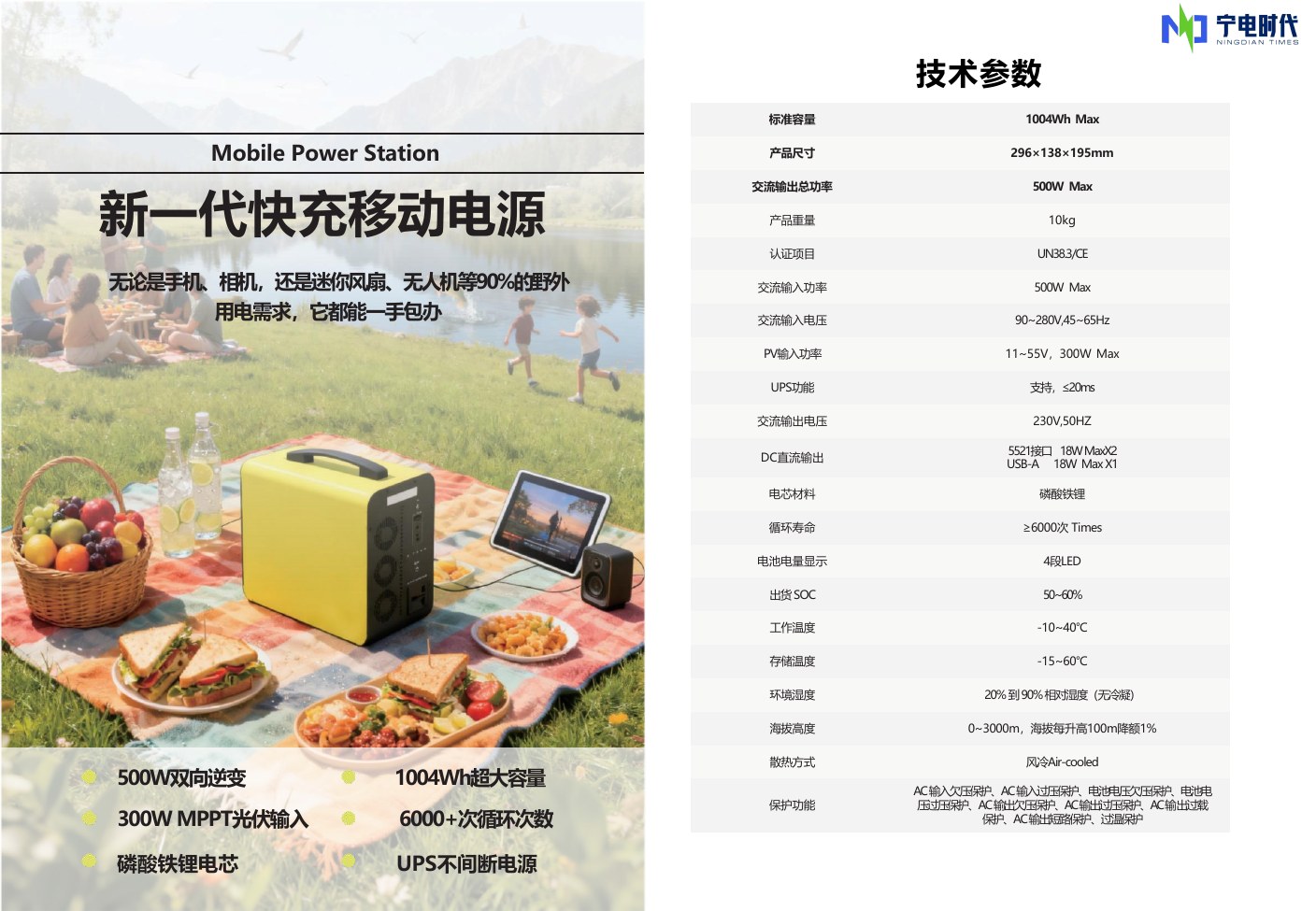 500W 1004Wh便携式移动电源